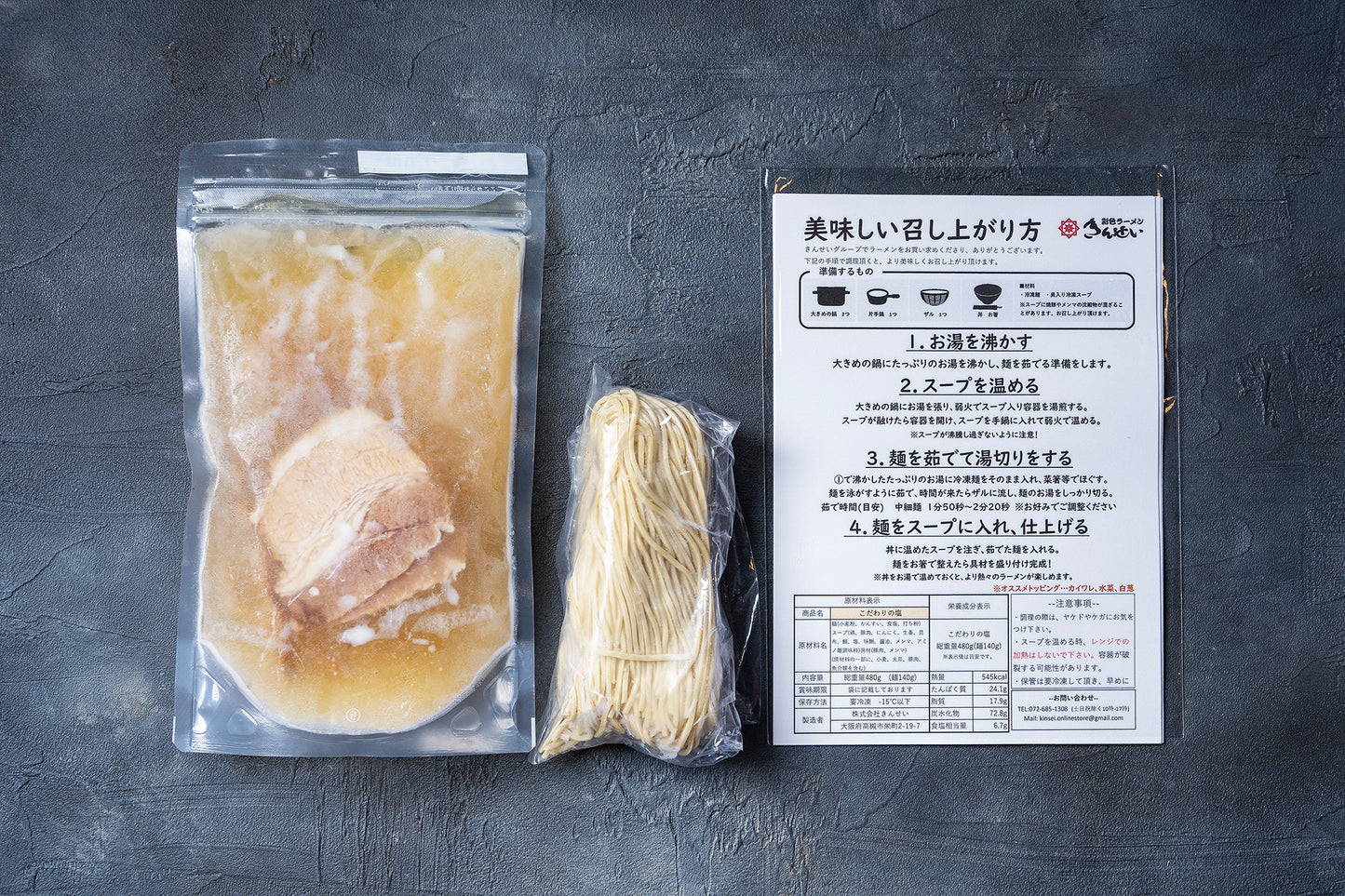 【通販限定】極太背脂煮干そば